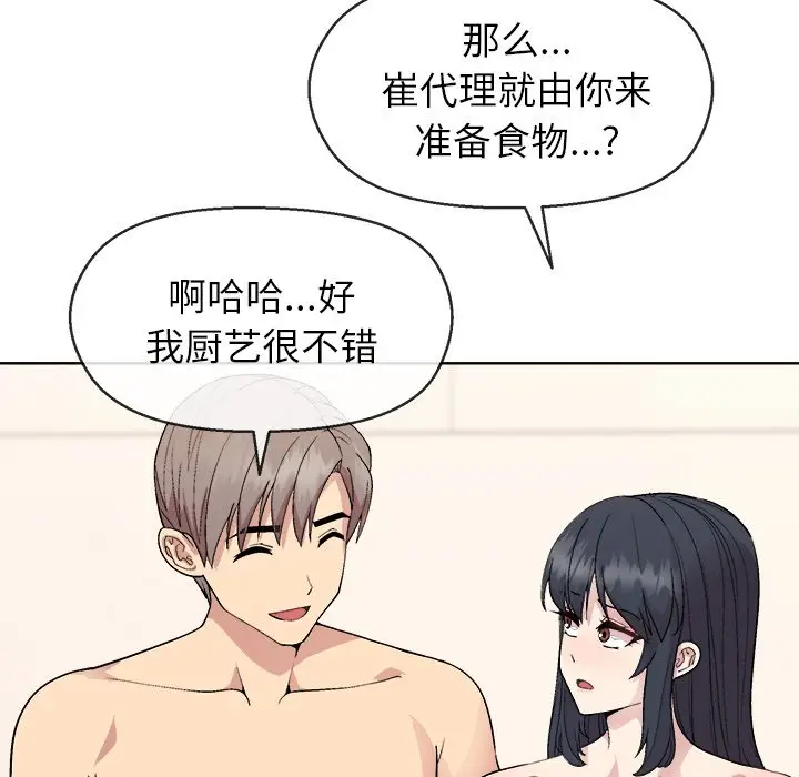 第 41 话_和美女上司玩游戏