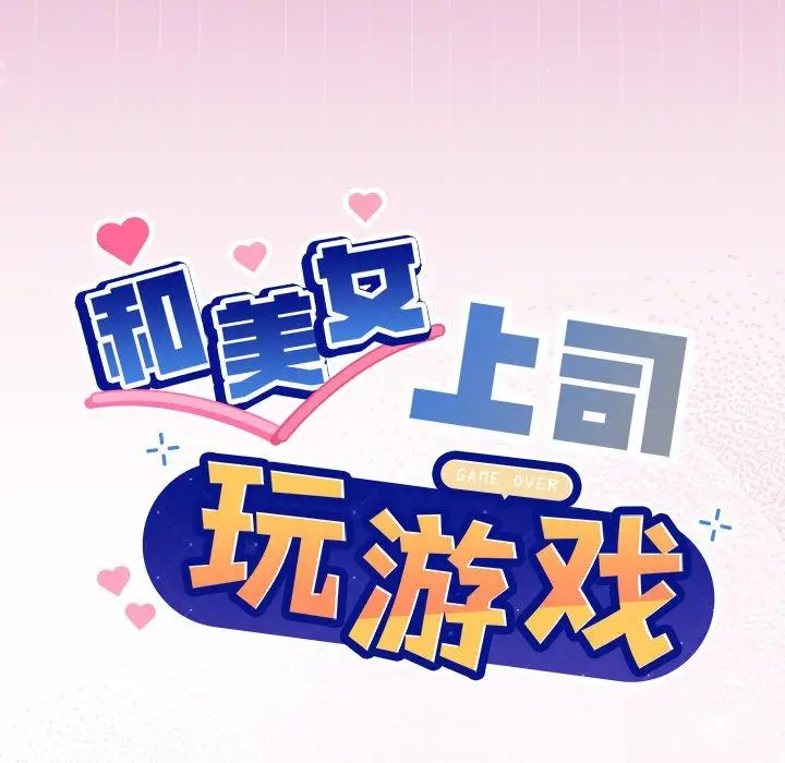 40 和美女上司玩游戏_和美女上司玩游戏