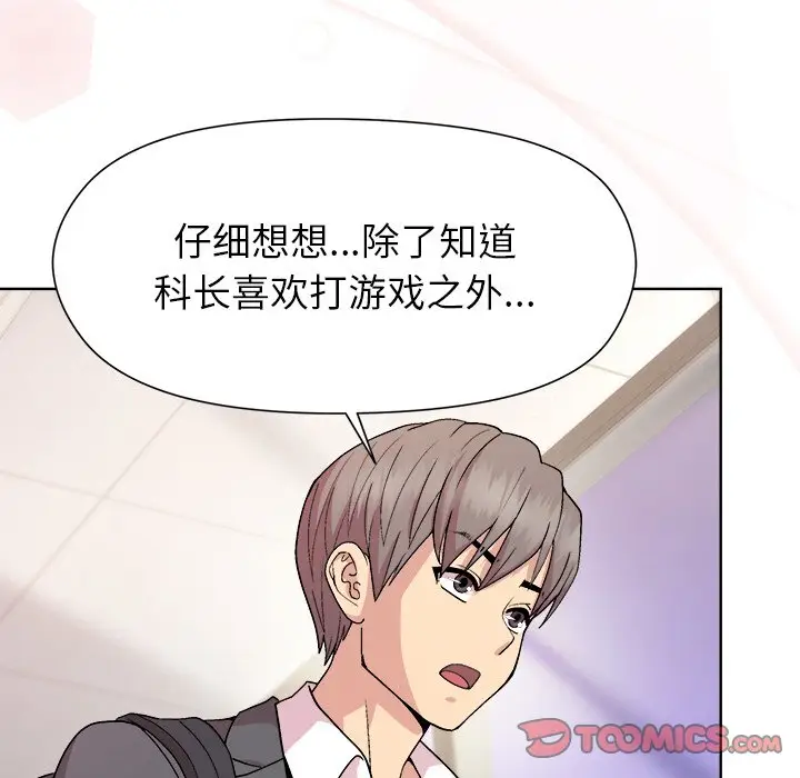 第 35 话_和美女上司玩游戏
