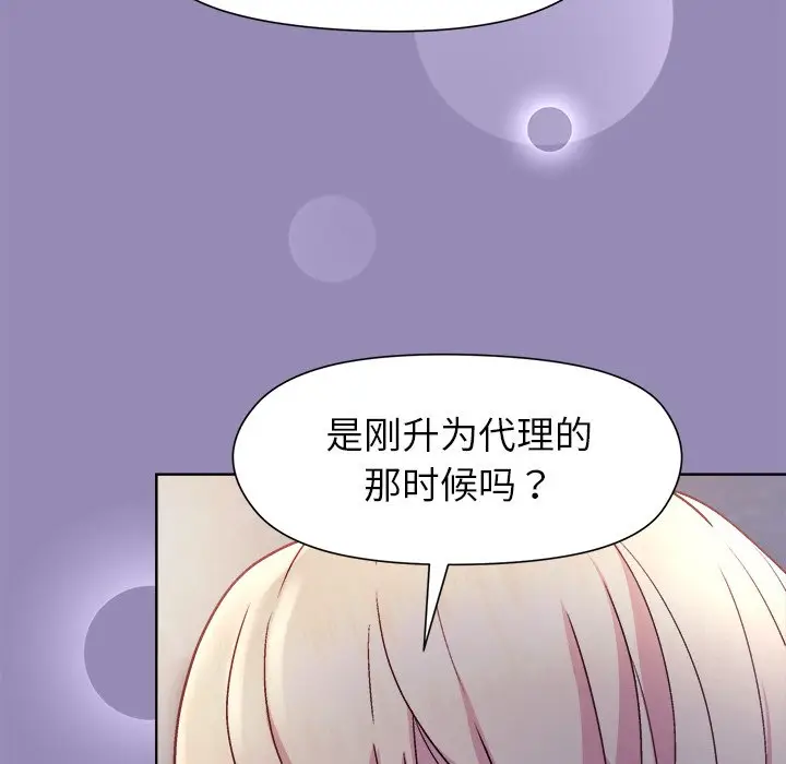 第 33 话_和美女上司玩游戏
