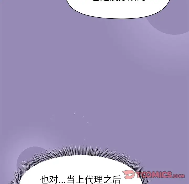 第 33 话_和美女上司玩游戏