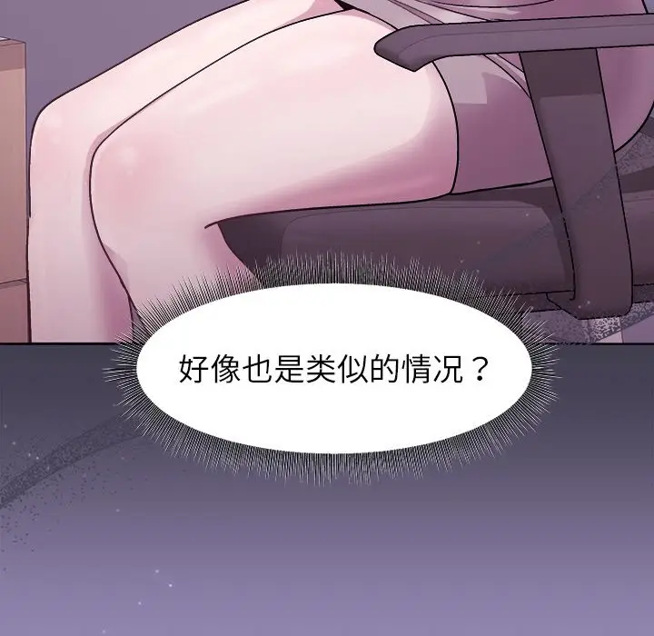 第 33 话_和美女上司玩游戏