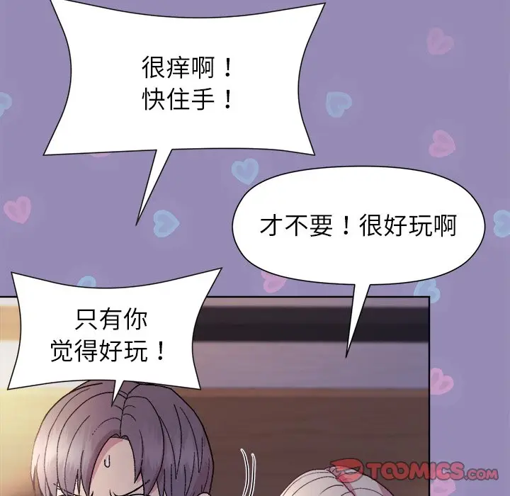 第 33 话_和美女上司玩游戏