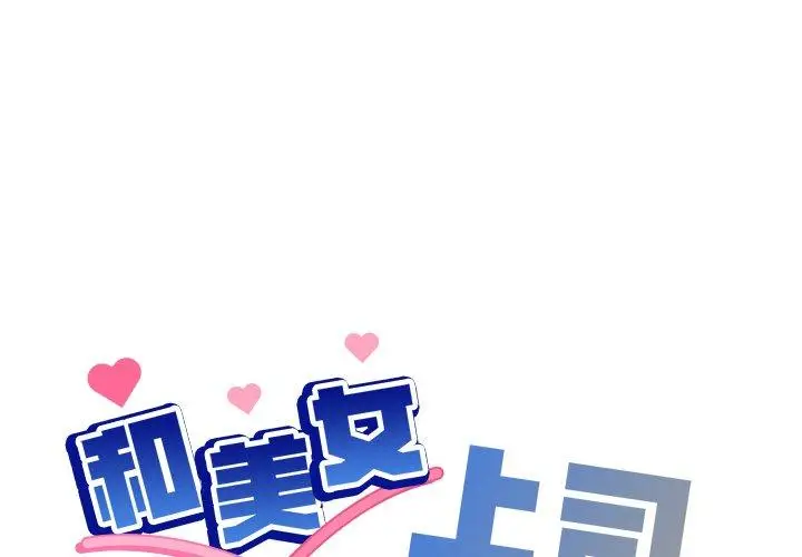 32 和美女上司玩游戏_和美女上司玩游戏