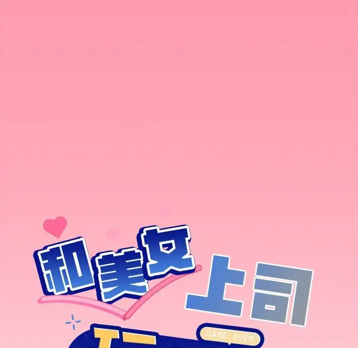 31 和美女上司玩游戏_和美女上司玩游戏