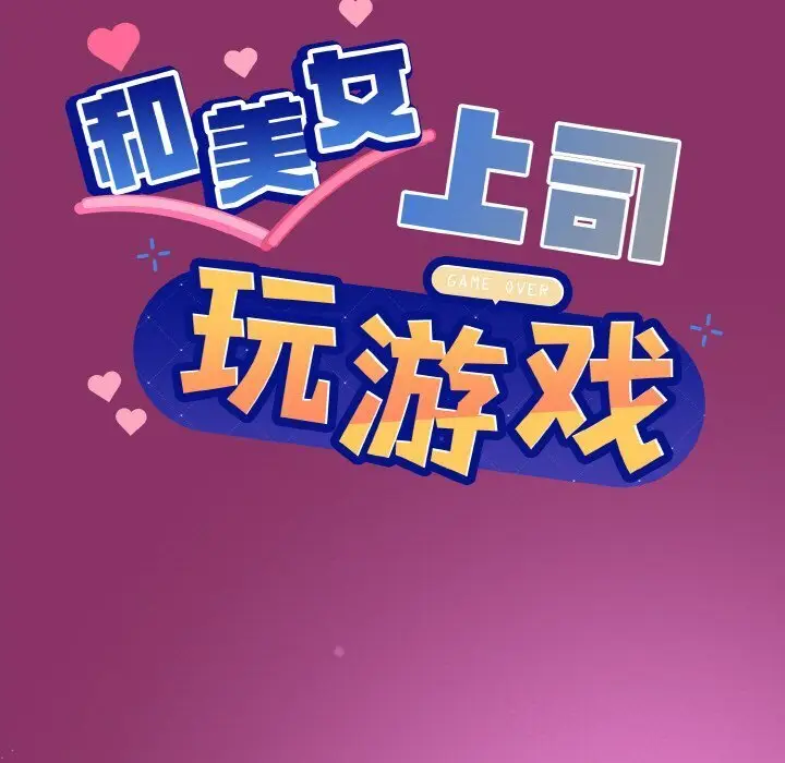 28 和美女上司玩游戏_和美女上司玩游戏