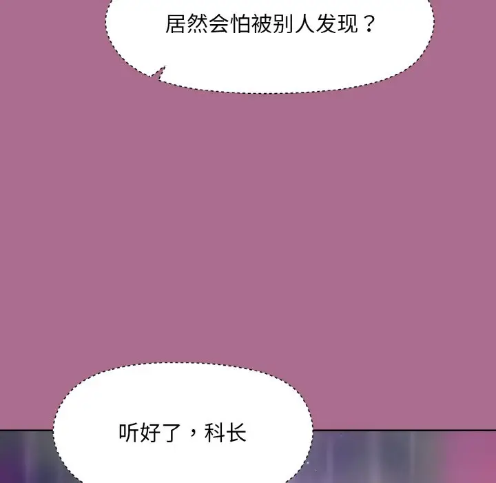 第 26 话_和美女上司玩游戏