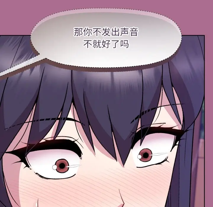 第 26 话_和美女上司玩游戏