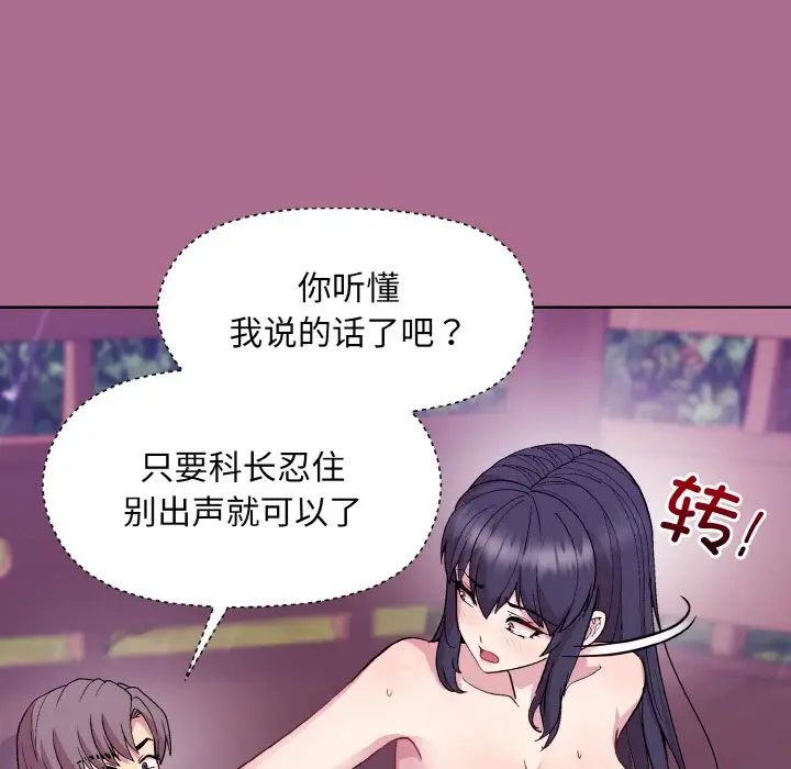 第 26 话_和美女上司玩游戏