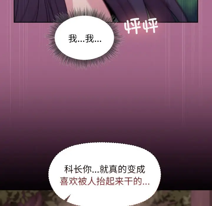第 26 话_和美女上司玩游戏