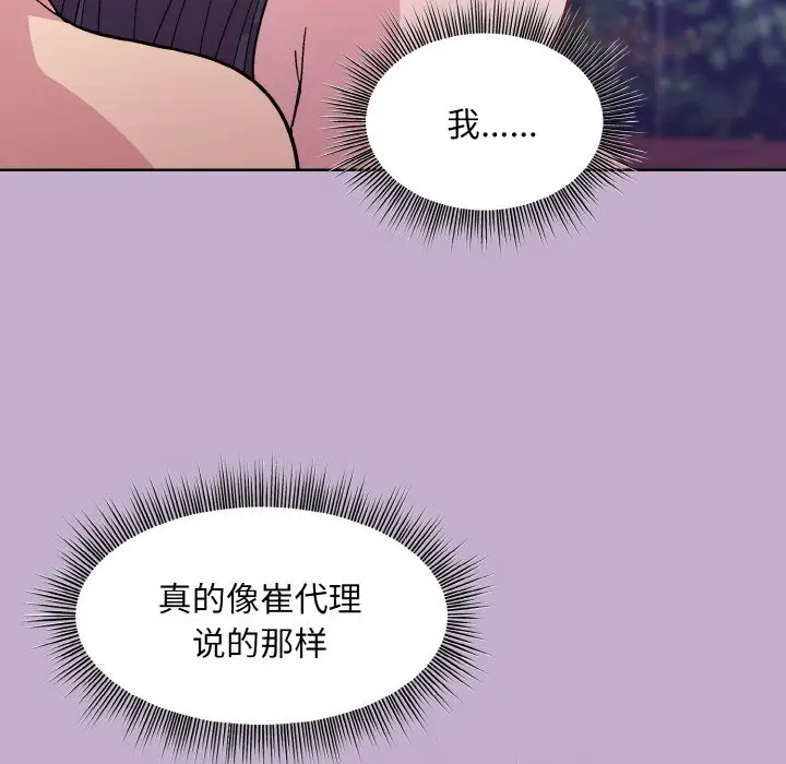 第 26 话_和美女上司玩游戏