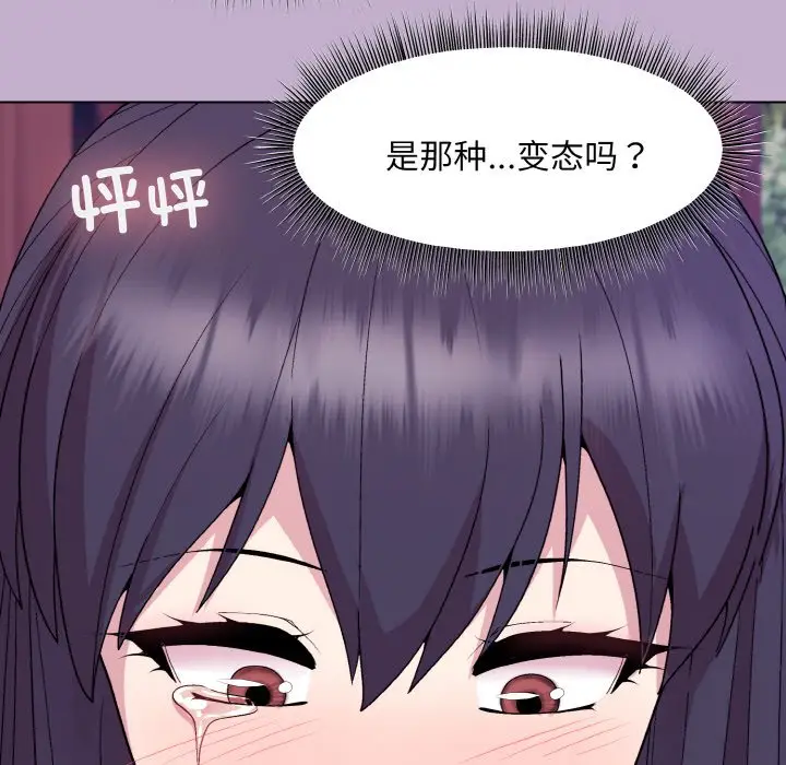 第 26 话_和美女上司玩游戏