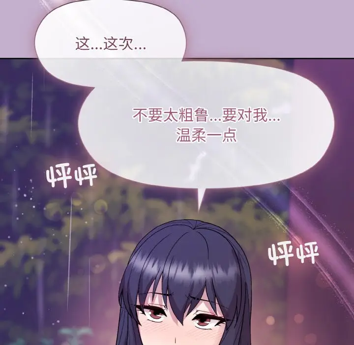 第 26 话_和美女上司玩游戏