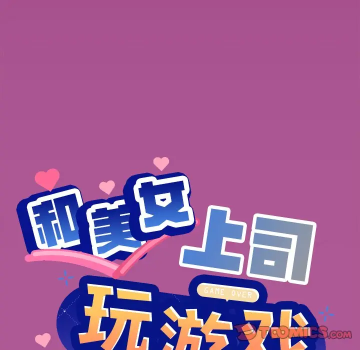 第 25 话_和美女上司玩游戏