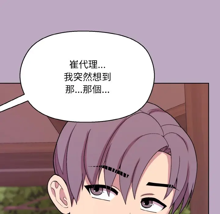 第 25 话_和美女上司玩游戏