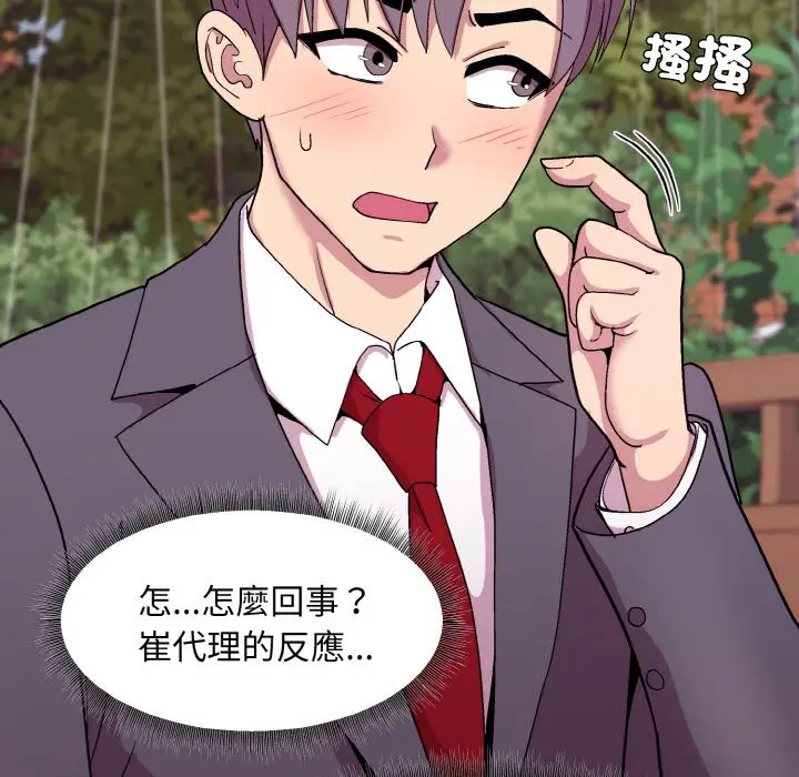 第 25 话_和美女上司玩游戏