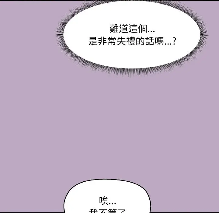 第 25 话_和美女上司玩游戏
