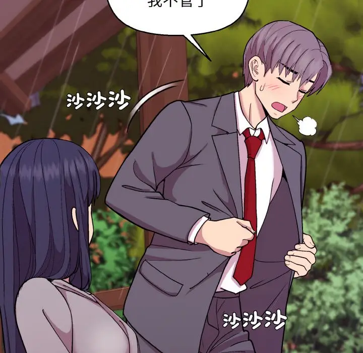 第 25 话_和美女上司玩游戏