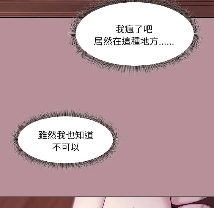 第 25 话_和美女上司玩游戏
