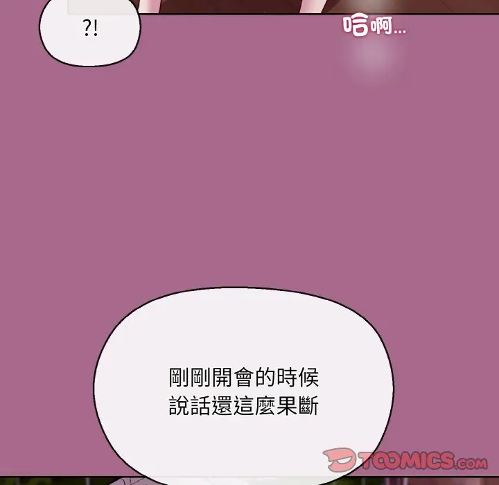 第 25 话_和美女上司玩游戏
