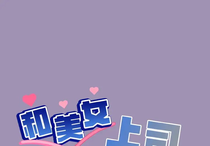 21 和美女上司玩游戏_和美女上司玩游戏