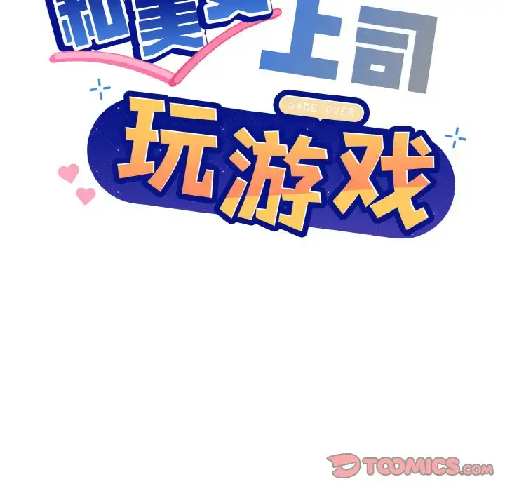 15 和美女上司玩游戏_和美女上司玩游戏