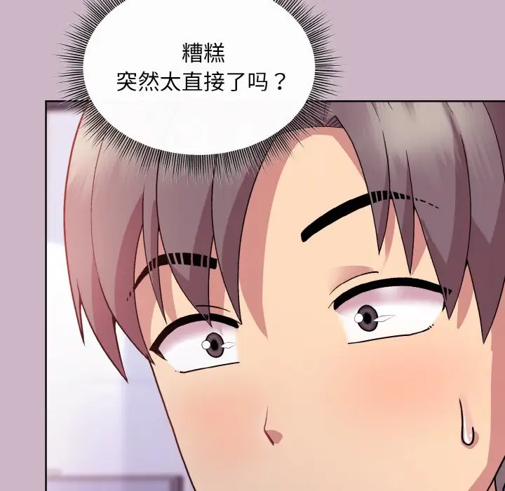 第 12 话_和美女上司玩游戏