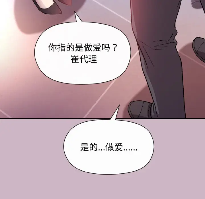 第 12 话_和美女上司玩游戏