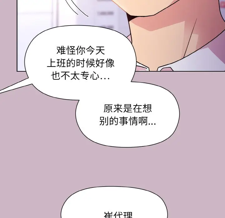 第 12 话_和美女上司玩游戏