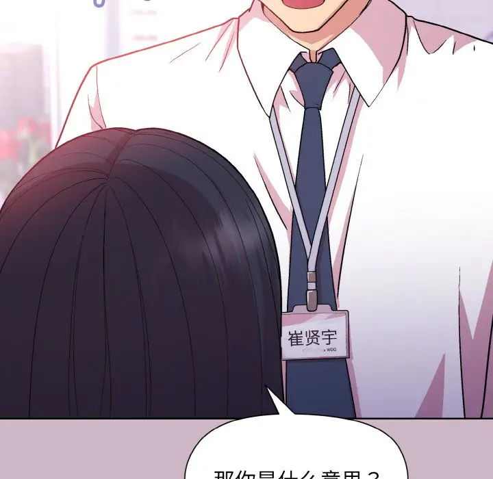 第 12 话_和美女上司玩游戏