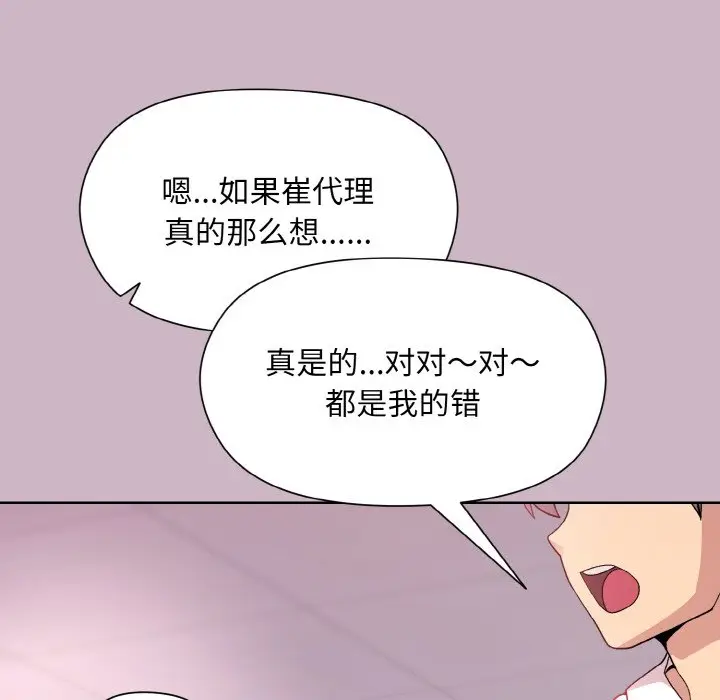 第 12 话_和美女上司玩游戏
