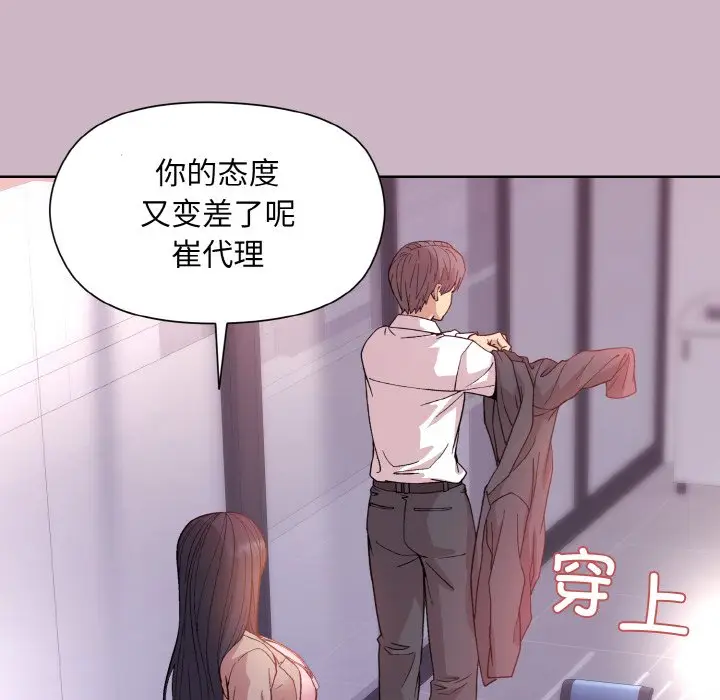 第 12 话_和美女上司玩游戏