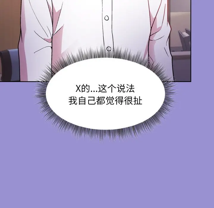 第 12 话_和美女上司玩游戏