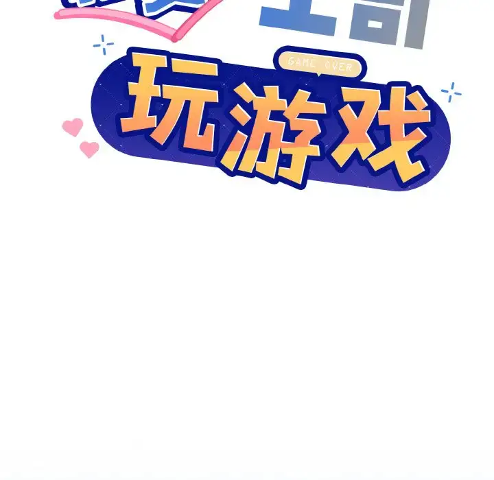 11 和美女上司玩游戏_和美女上司玩游戏