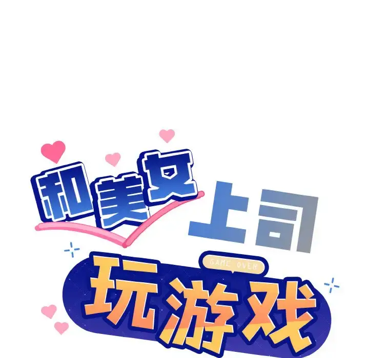 6 和美女上司玩游戏_和美女上司玩游戏