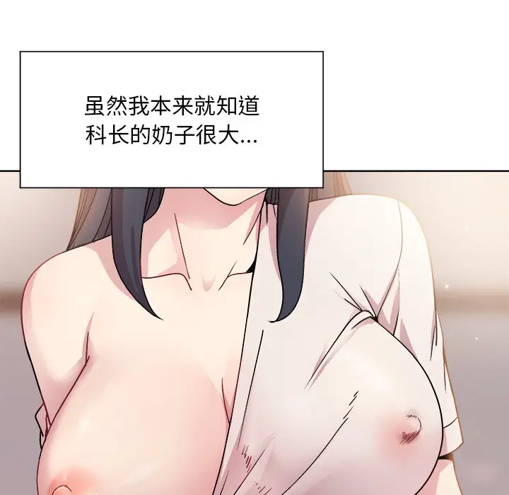 第 3 话_和美女上司玩游戏