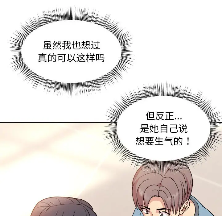 第 3 话_和美女上司玩游戏