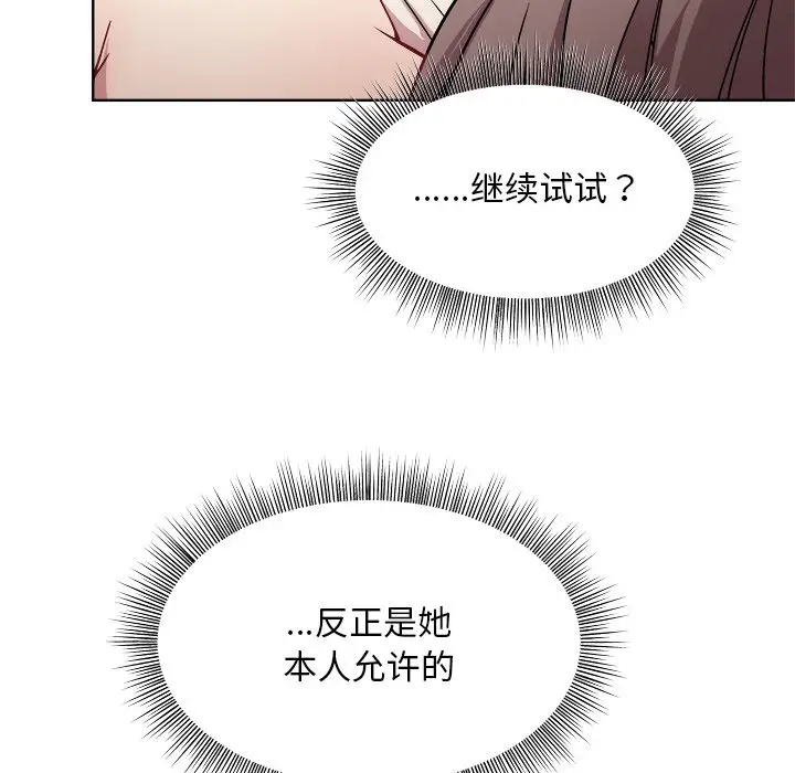 第 3 话_和美女上司玩游戏