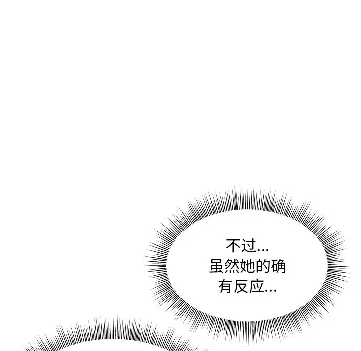 第 3 话_和美女上司玩游戏