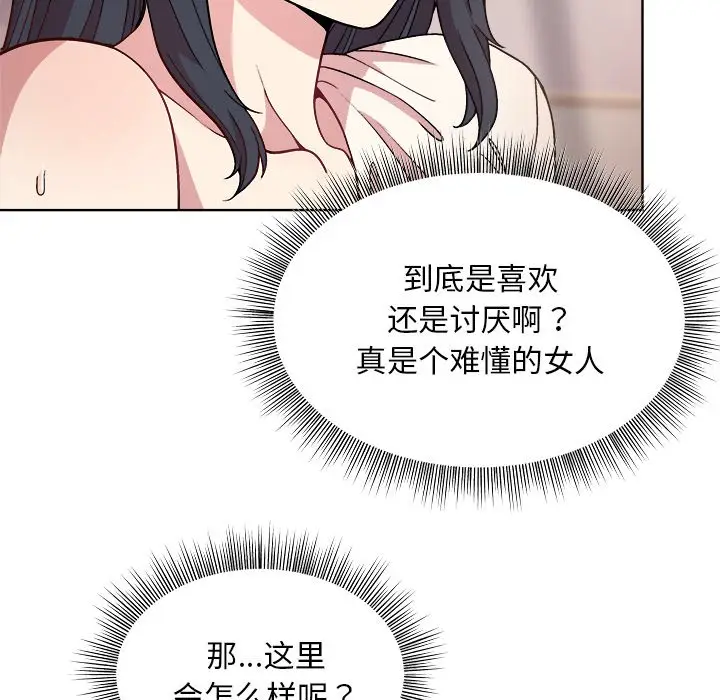 第 3 话_和美女上司玩游戏
