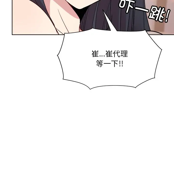 第 3 话_和美女上司玩游戏