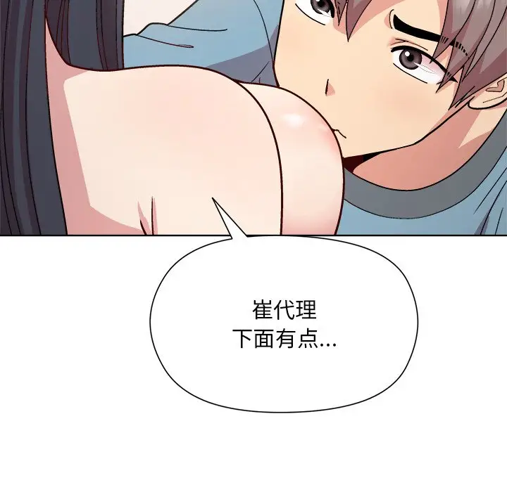 第 3 话_和美女上司玩游戏