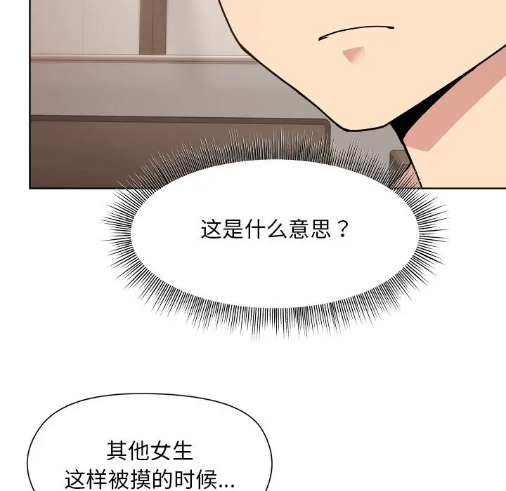 第 3 话_和美女上司玩游戏