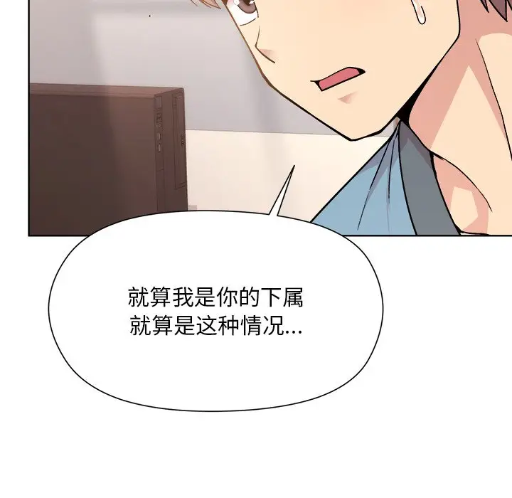 第 3 话_和美女上司玩游戏