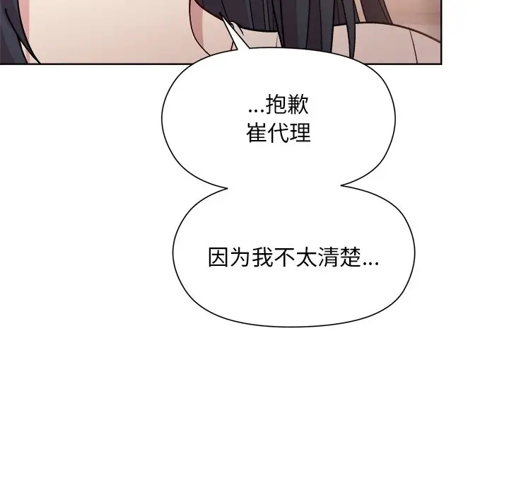第 3 话_和美女上司玩游戏