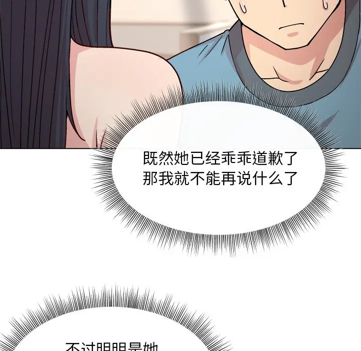 第 3 话_和美女上司玩游戏