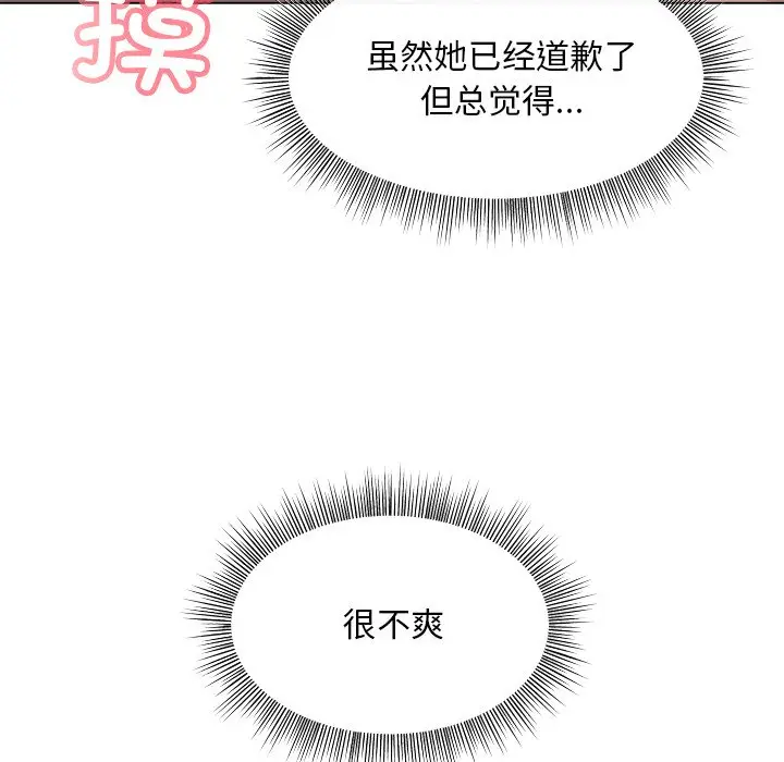 第 3 话_和美女上司玩游戏