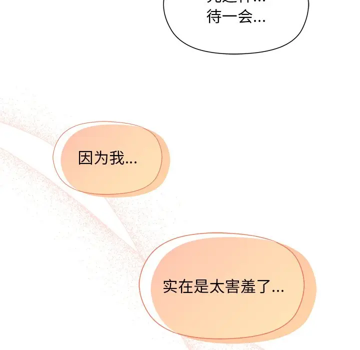 第 3 话_和美女上司玩游戏