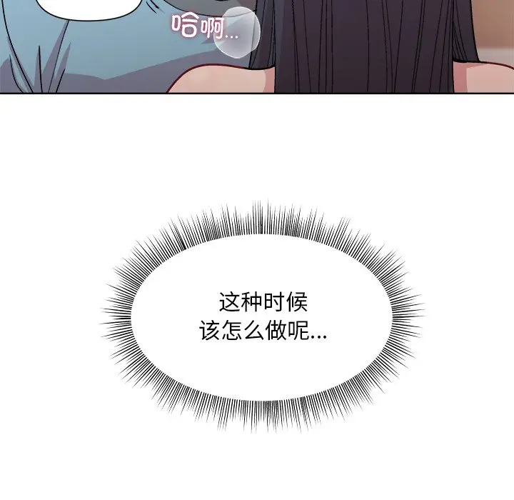 第 3 话_和美女上司玩游戏