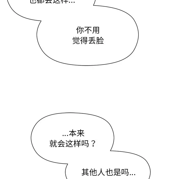 第 3 话_和美女上司玩游戏